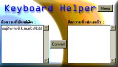 โปรแกรม ช่วยแปลงภาษาจากคำที่พิมพ์ผิด (Keyboard Helper)