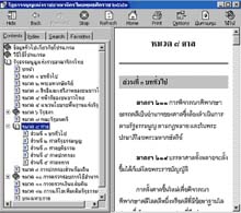 โปรแกรม รัฐธรรมนูญไทย ฉบับวินโดวส์