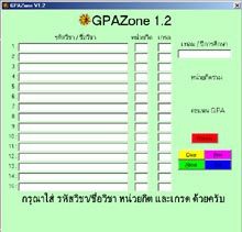 GPAZone (โปรแกรม คำนวนหา GPA)