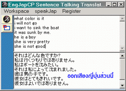 โปรแกรม ญี่ปุ่นช่วยแปล (Eng-JapCP)