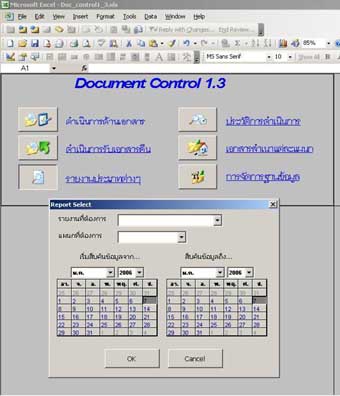 โปรแกรม บริหารจัดการเอกสาร (ISO Document Control)
