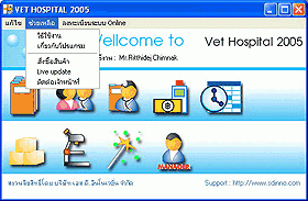 ดาวน์โหลดโปรแกรม VET Hospital 2005