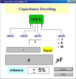 Capacitance Decoding (โปรแกรม แปลงค่า ความจุของ C)