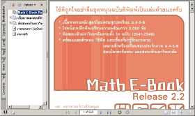 Math E-Book (สุดยอด E-Book คณิตศาสตร์ ม.ปลาย แบบละเอียดยิบ พร้อมโจทย์ !!)