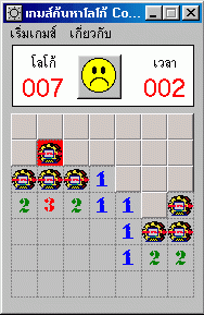 เกมส์ค้นหาโลโก้ (Minesweeper)