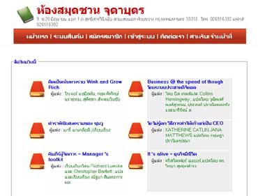 โปรแกรมห้อง สมุดออนไลน์  (Thai Library)