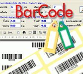 โปรแกรมพิมพ์บาร์โค้ด BarCode Printing