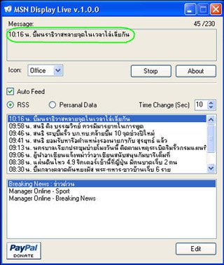 MSN Display Live (โปรแกรมเปลี่ยนชื่อ Display MSN)
