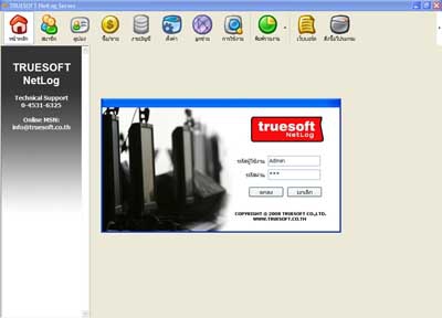 TrueSoft NetLog (โปรแกรม ระบบบริหารงาน ร้านอินเตอร์เน็ต - รองรับ พรบ. คอมฯ 2550)