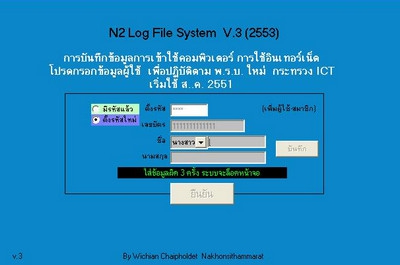 โปรแกรม n2 Log File (โปรแกรมคิดเงิน ที่ไม่คิดเงิน)