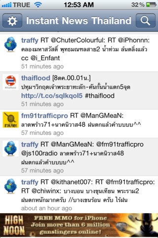 Instand News Thailand (โปรแกรม รายงานข่าวน้ำท่วม และการจราจรแบบเรียลไทม์)