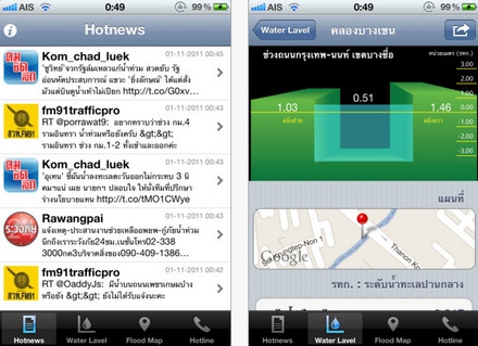 Flood Aid (App  บน iPhone รายงานสถานการณ์น้ำท่วม แบบตัวเดียวเอาอยู่)