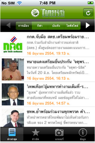 อ่านข่าวไทยรัฐ