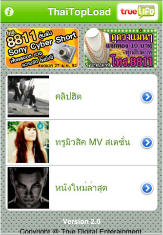 App รวมคลิปวิดีโอ Thai Top Load