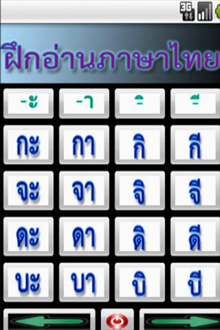 App ฝึกอ่านภาษาไทย Read THAI 