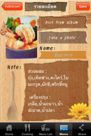 App วิธีทำอาหารไทย i Cook Thai