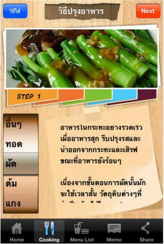 App รวมสูตรอาหารไทย i Cook Thai