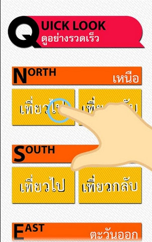 ดาวน์โหลดแอป Thai Train Time