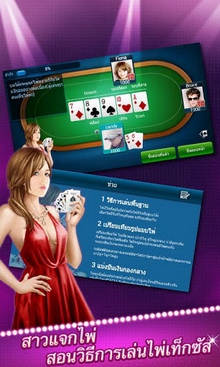App เกมส์ไพ่ Thai Texas Poker