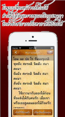 App คาถา