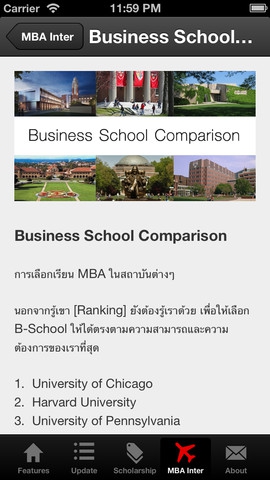 App ข่าวเรียนต่อ ป.โท MBA