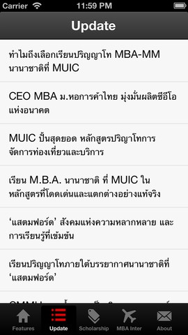 App ข่าวเรียนต่อ ป.โท MBA