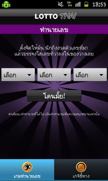 Lotto Thai ผลตรวจสลากกินแบ่งรัฐบาล