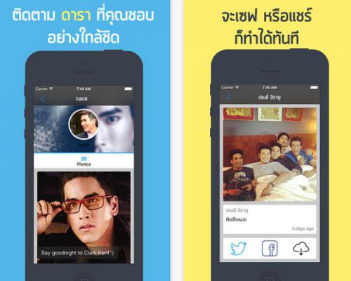 App ข่าวดาราไทย
