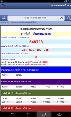 App ตรวจหวย Thai Huay