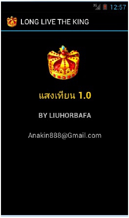 App แสงเทียน Thai Candle