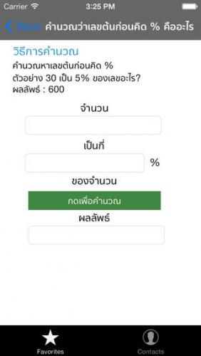 App คำนวณภาษีมูลค่าเพิ่ม KamNuan