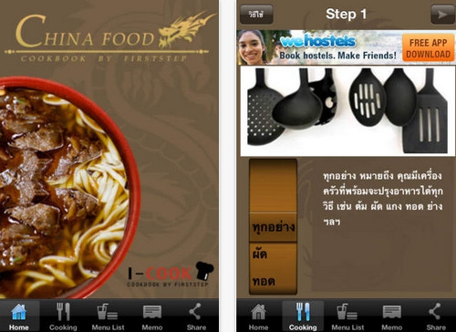 App สูตรอาหารจีน i Cook Chinese