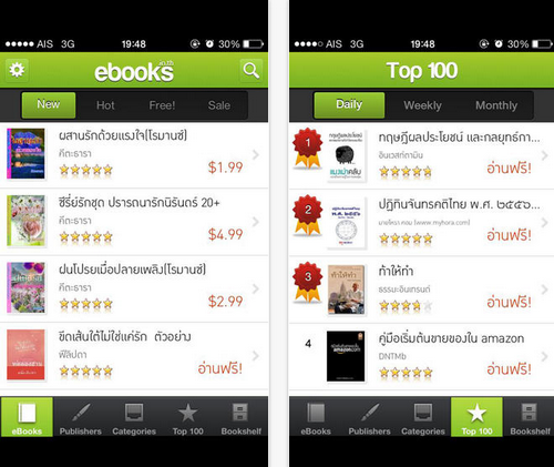 App อ่านหนังสืออีบุ๊ค eBooks in Thai