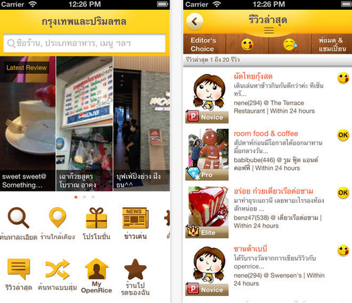App ค้นหาร้านอาหาร OpenRice Thailand