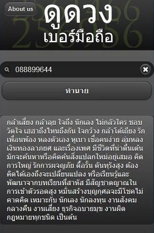 App ดูดวง Thai Mobile Number Foretell