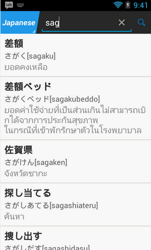 App พจนานุกรมญี่ปุ่นไทย Japanese Thai Translator