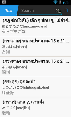 App พจนานุกรมญี่ปุ่นไทย