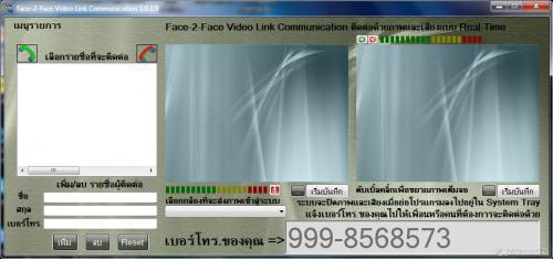 โปรแกรมแชทเห็นหน้า Face-2-Face Video Link