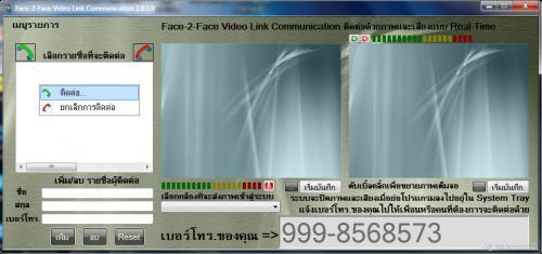 โปรแกรมแชท Face-2-Face Video Link