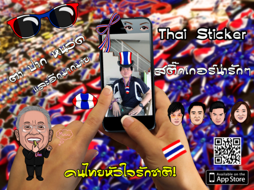 โหลดแอป Thai Sticker