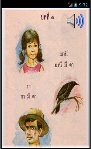 App แบบเรียนภาษาไทย มานี