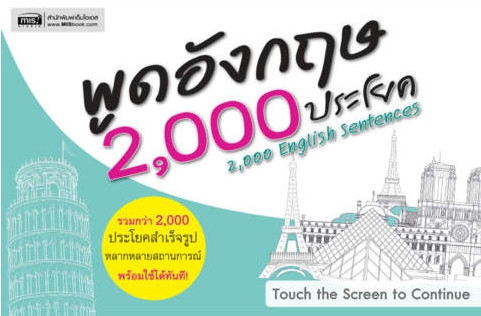2,000 English Sentences App ฝึกภาษาอังกฤษ