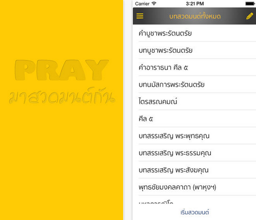 App รวมบทสวดมนต์ Pray