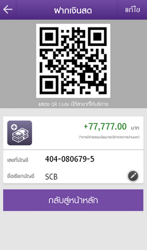 App ธนาคารไทยพาณิชย์