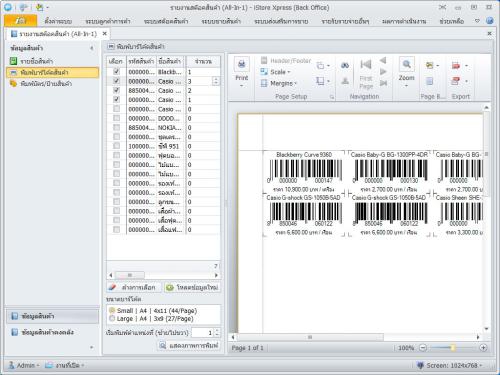 โปรแกรมบริหารสินค้าคงคลัง iStore Xpress