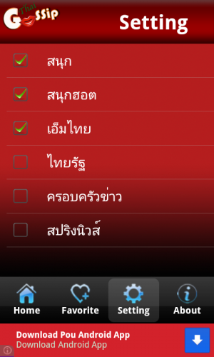 โหลดแอป Thai Gossip