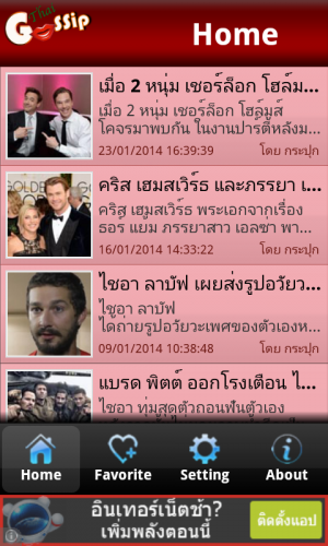 App ข่าวดารา Thai Gossip