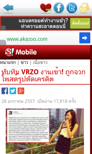 App ข่าวบันเทิง Thai Gossip