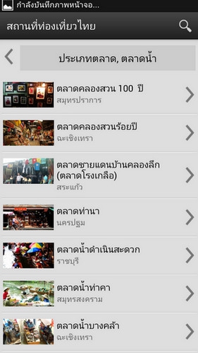 App สถานที่ท่องเที่ยวไทย