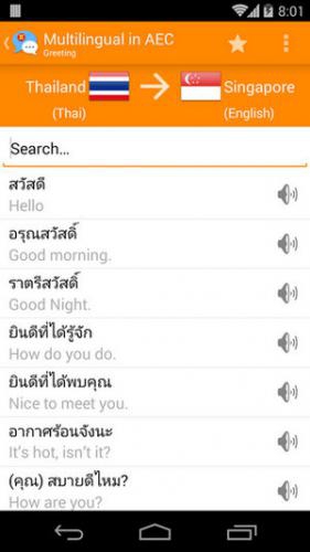 App แปลภาษาอาเซียน Multilingual in AEC